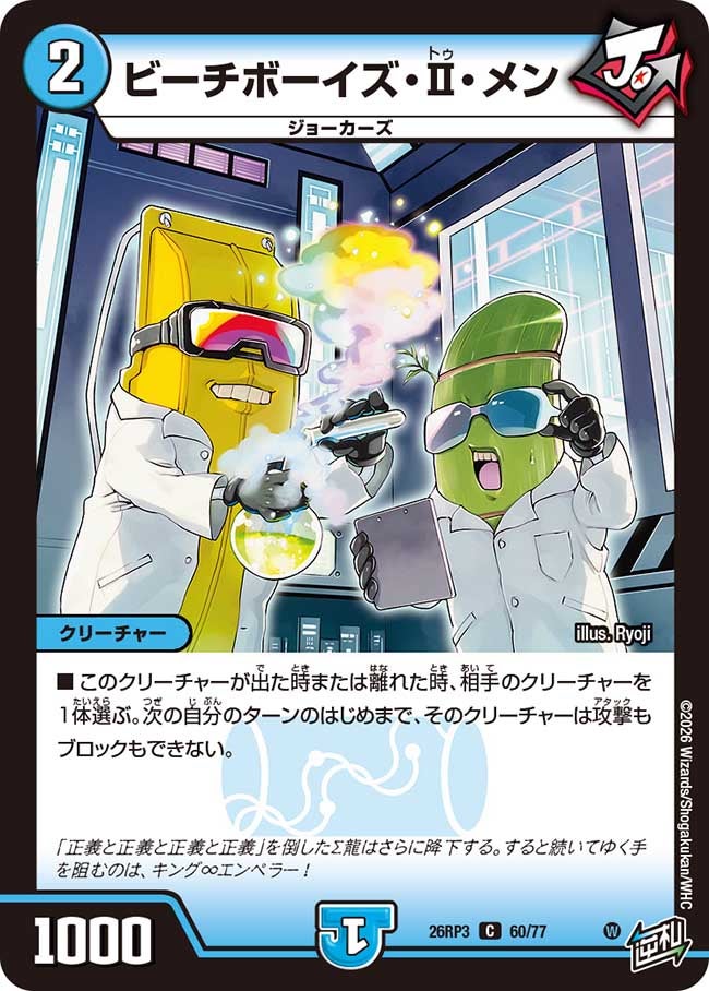 ビーチボーイズ･Ⅱ･メン(26RP360/77)